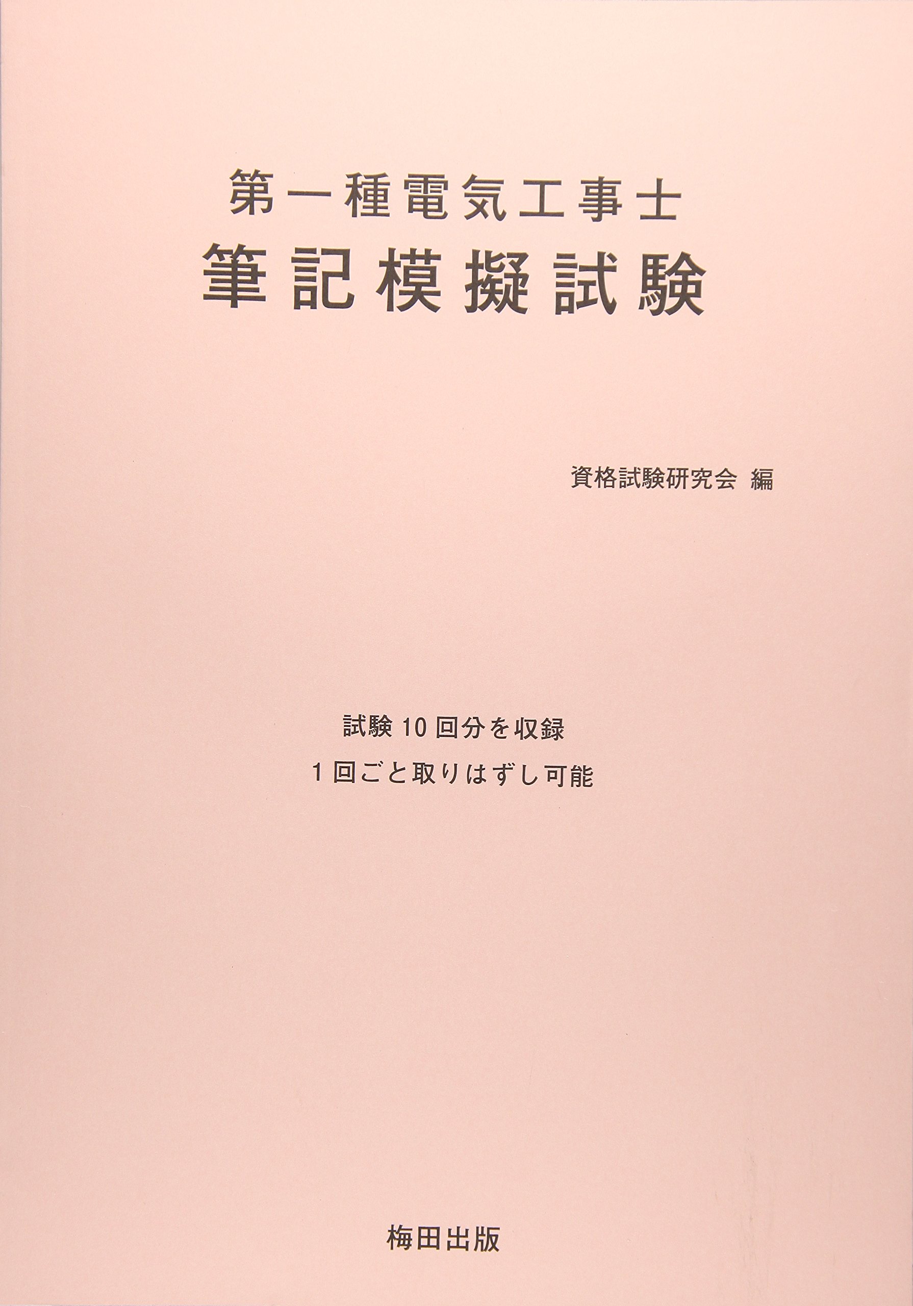 第一種電気工事士 maxresdefault.jpg